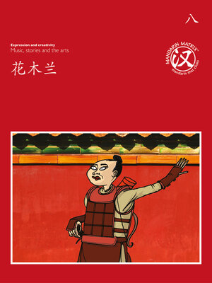 cover image of TBCR RED BK8 花木兰 (Hua Mulan)